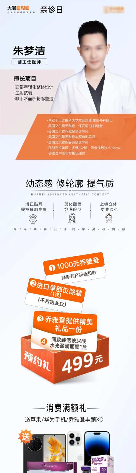 医师介绍长图-采灵感-https://www.cailinggan.com/