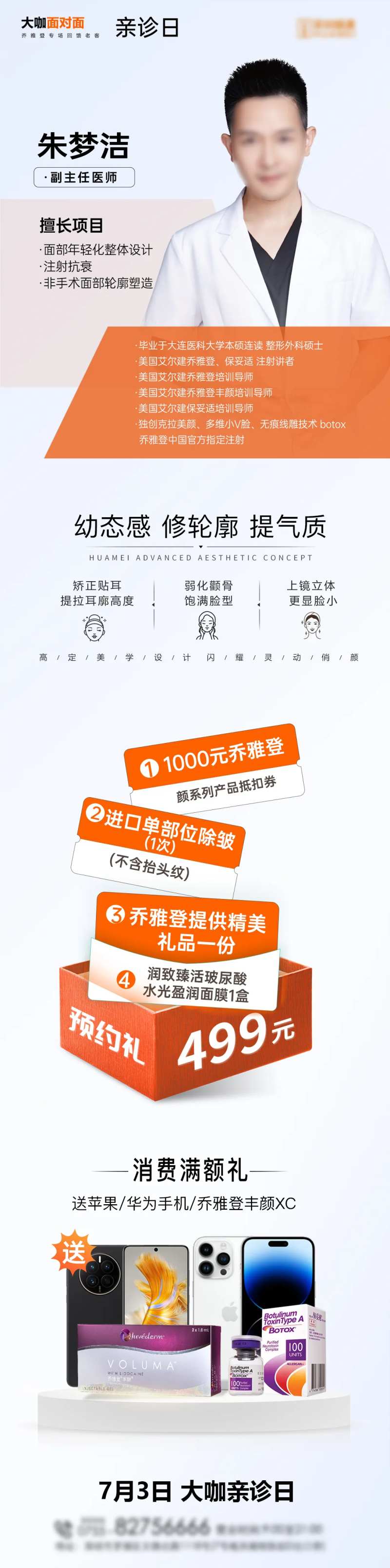 医师介绍长图-采灵感-cailinggan.com