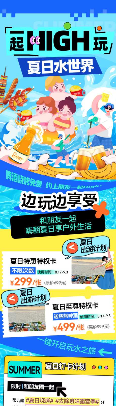 夏日水世界水上乐园烧烤啤酒出行旅游海-采灵感-https://www.cailinggan.com/