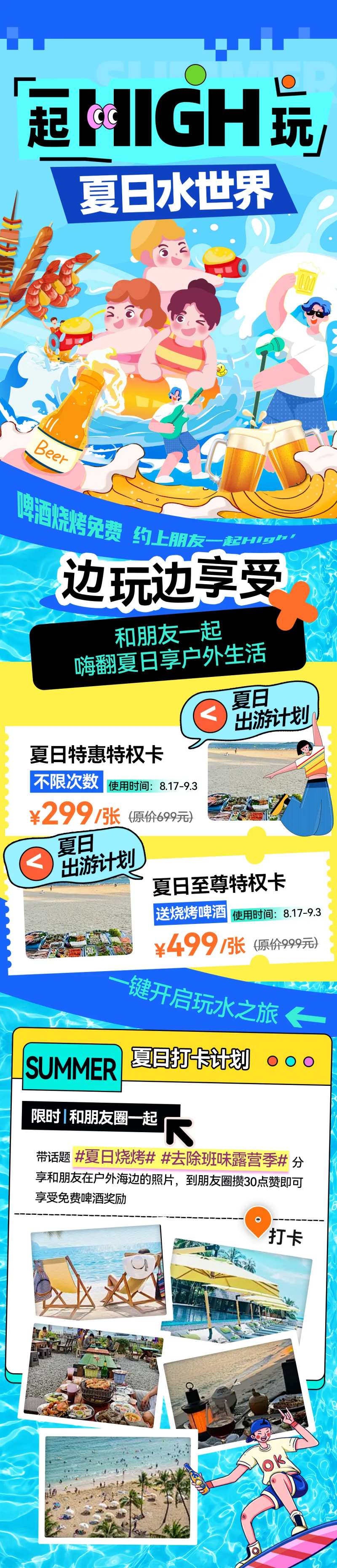 夏日水世界水上乐园烧烤啤酒出行旅游海-采灵感-cailinggan.com