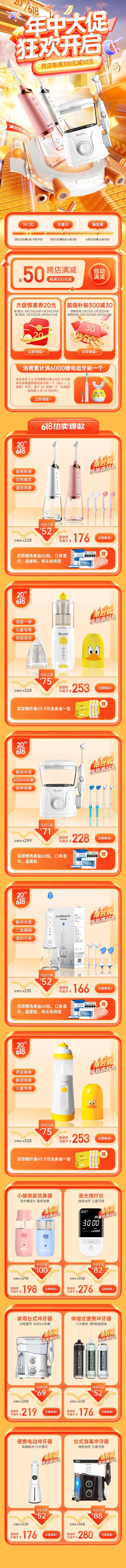 618大促首页-采灵感-cailinggan.com