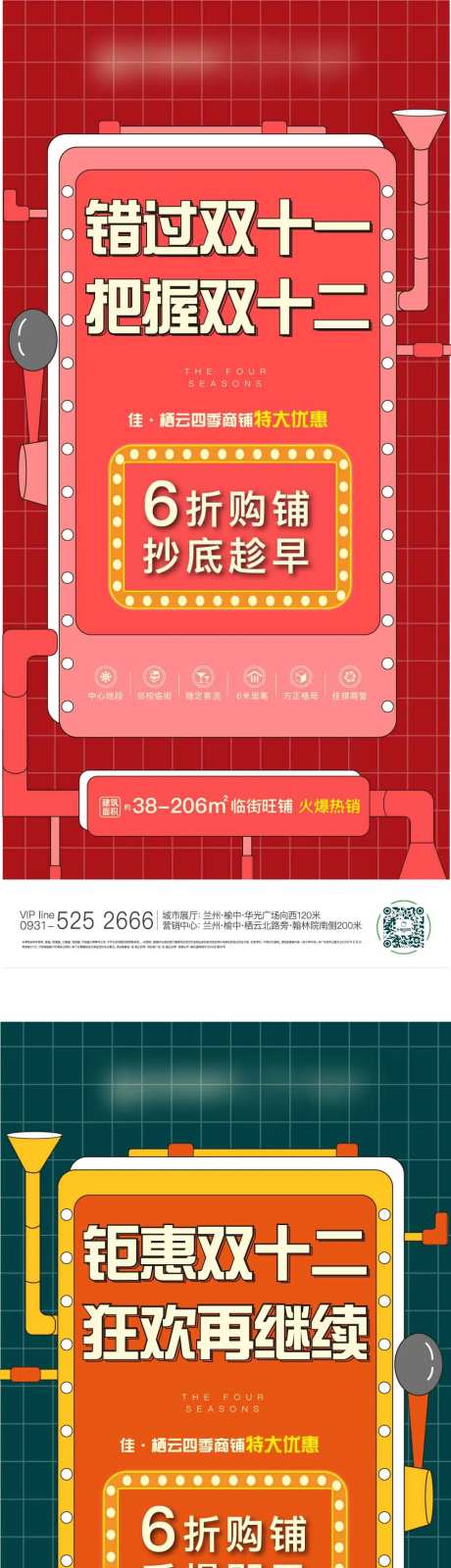 地产商铺系列钜惠海报-采灵感-cailinggan.com