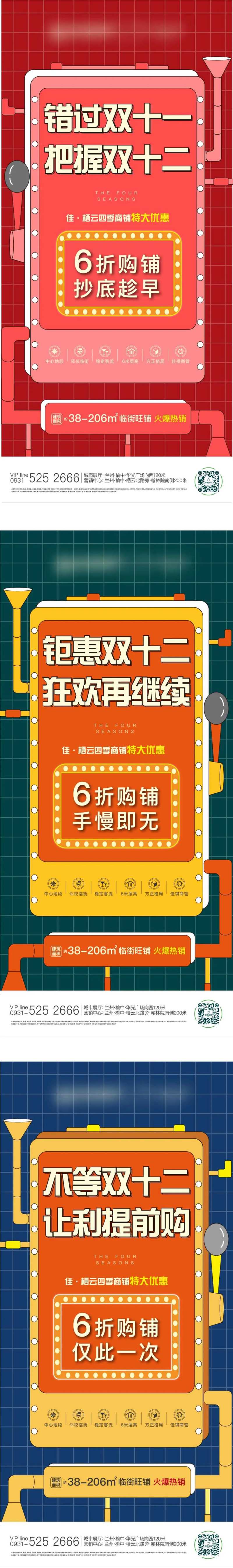 地产商铺系列钜惠海报-采灵感-cailinggan.com