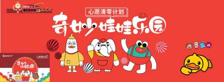 游戏乐园活动背景板-采灵感-https://www.cailinggan.com/