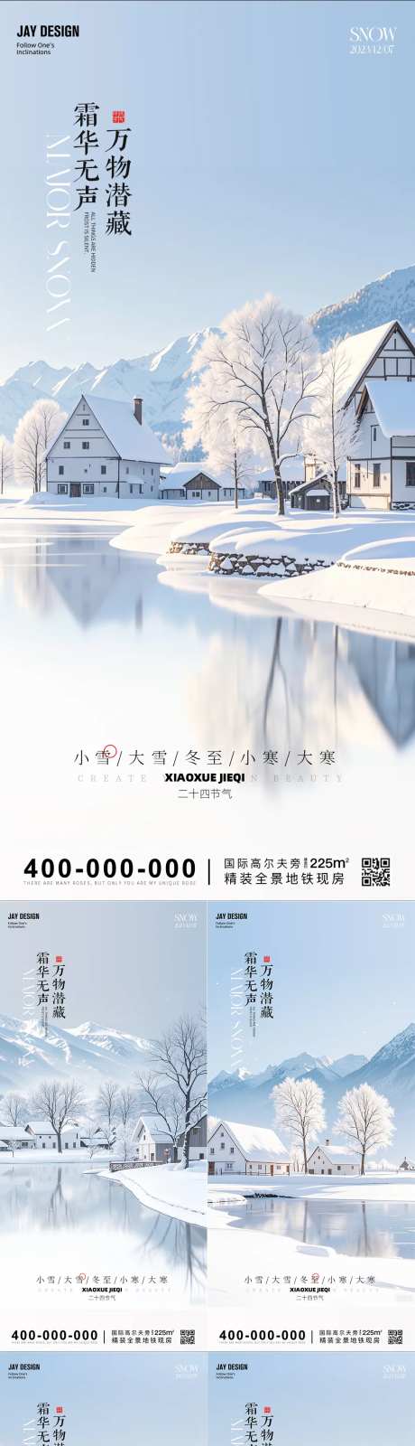 小寒大寒冬至小雪大雪节气海报-采灵感-https://www.cailinggan.com/