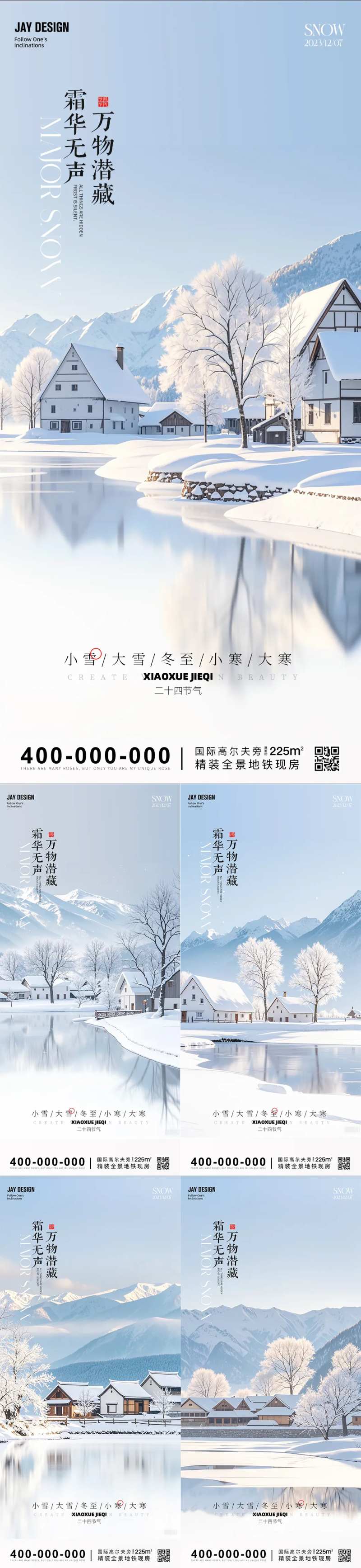 小寒大寒冬至小雪大雪节气海报-采灵感-cailinggan.com