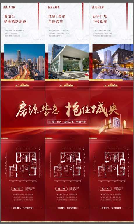 房源告急三宫格-采灵感-https://www.cailinggan.com/