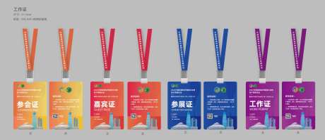 活动证件-采灵感-https://www.cailinggan.com/