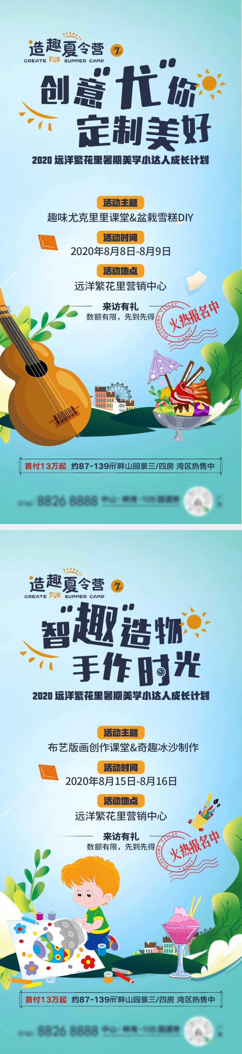 地产春天活动海报-采灵感-cailinggan.com