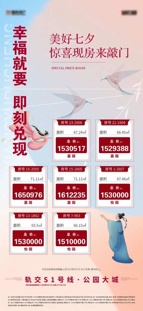 七夕特价房-采灵感-cailinggan.com