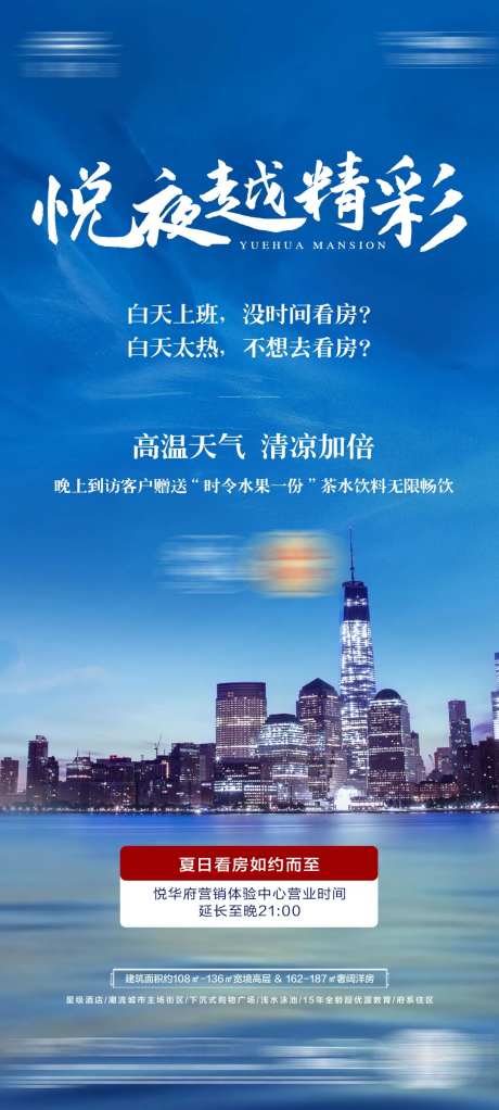 地产营销中心不打烊海报-采灵感-https://www.cailinggan.com/