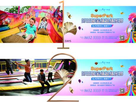 地产儿童乐园开放倒计时海报-采灵感-https://www.cailinggan.com/
