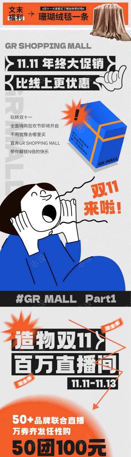 双十一钜惠来袭专题长图-采灵感-https://www.cailinggan.com/