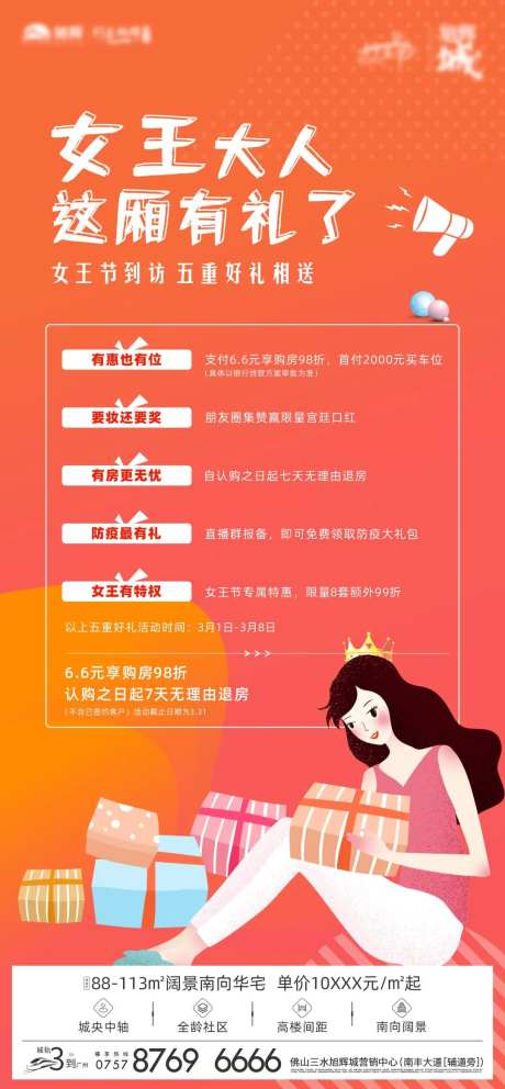 女王节五重礼海报-采灵感-https://www.cailinggan.com/
