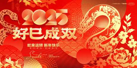 蛇年春节剪纸风展板-采灵感-https://www.cailinggan.com/