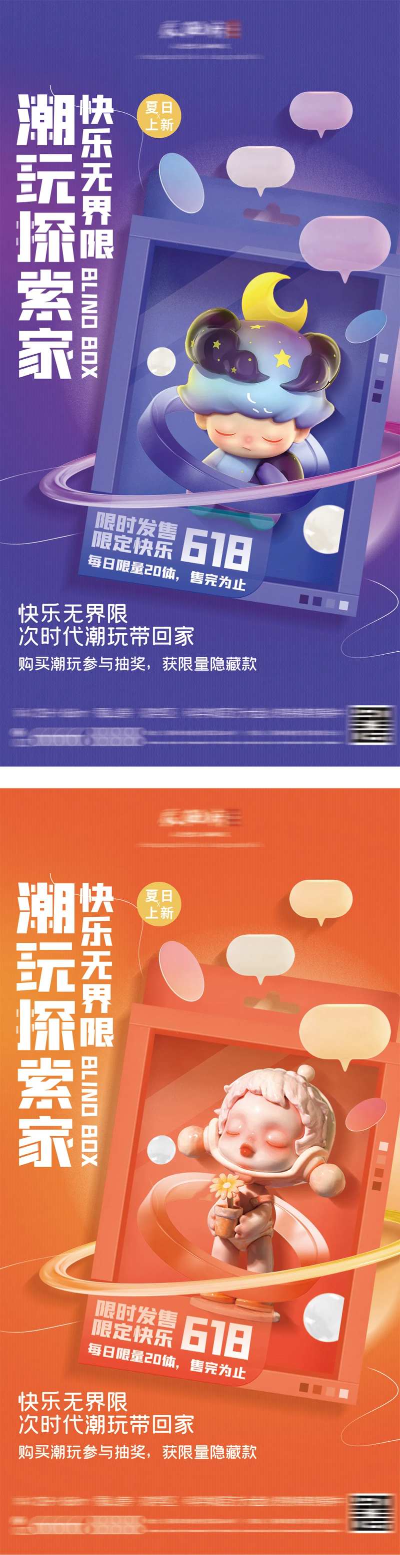 酸性潮流时尚潮玩盲盒海报-采灵感-cailinggan.com