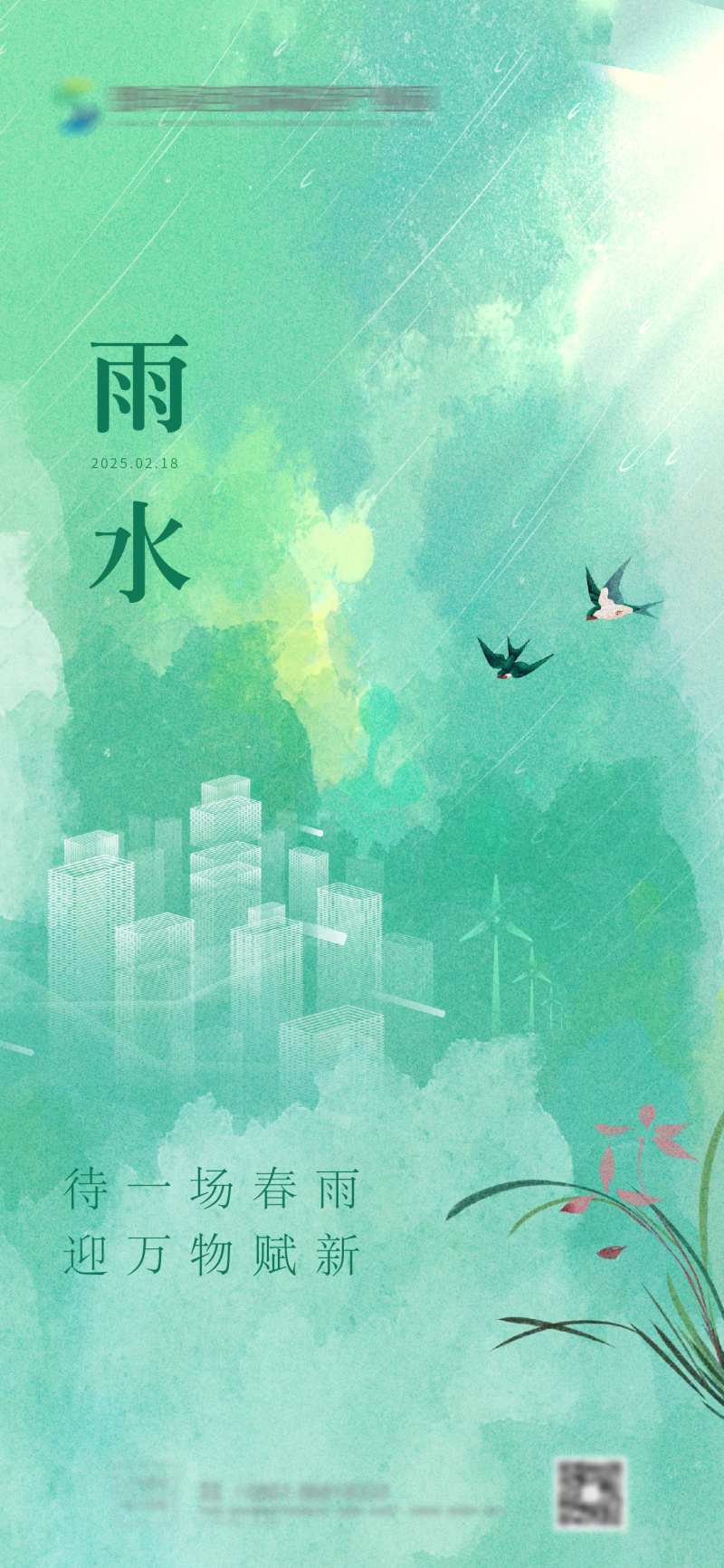 雨水海报-采灵感-cailinggan.com