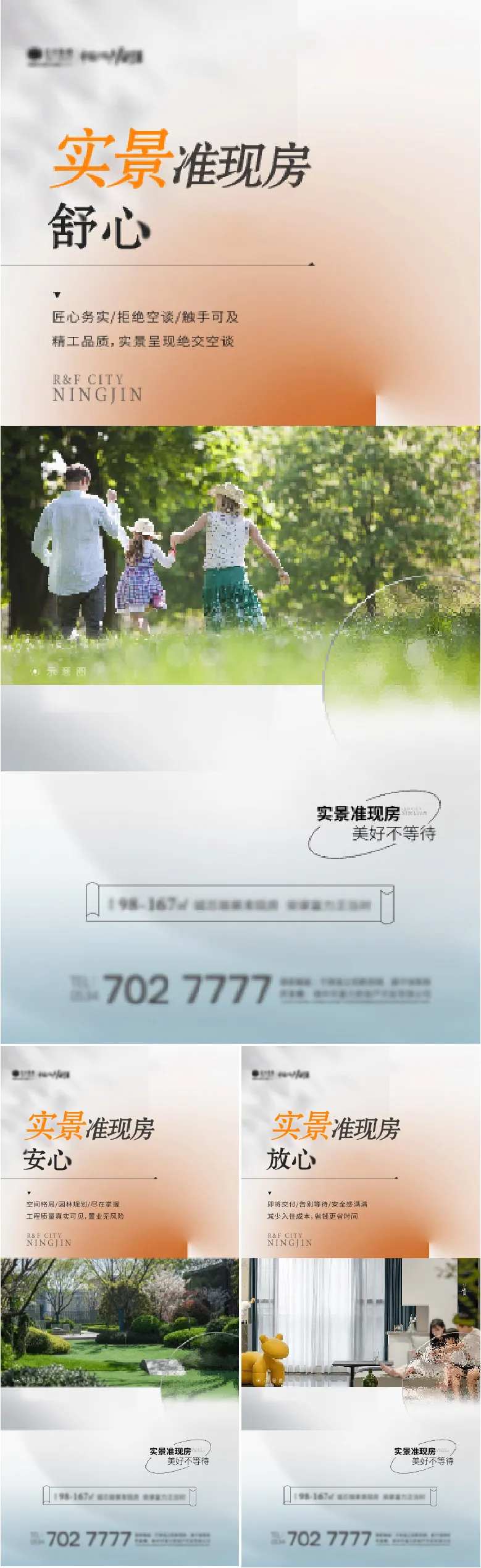 实景现房价值点系列单图-采灵感-cailinggan.com