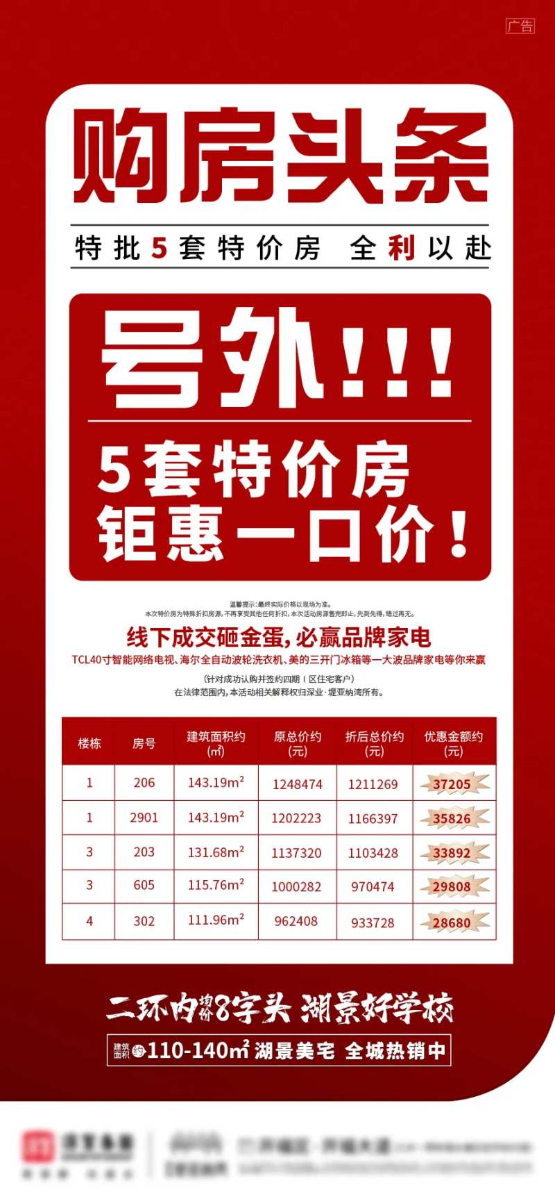 地产大字报头条创意海报-采灵感-cailinggan.com