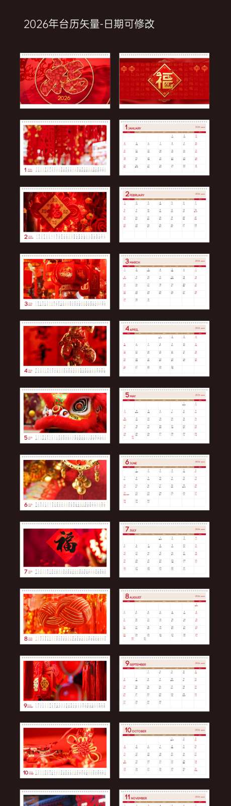 2026台历新年氛围横版正反面-采灵感-https://www.cailinggan.com/