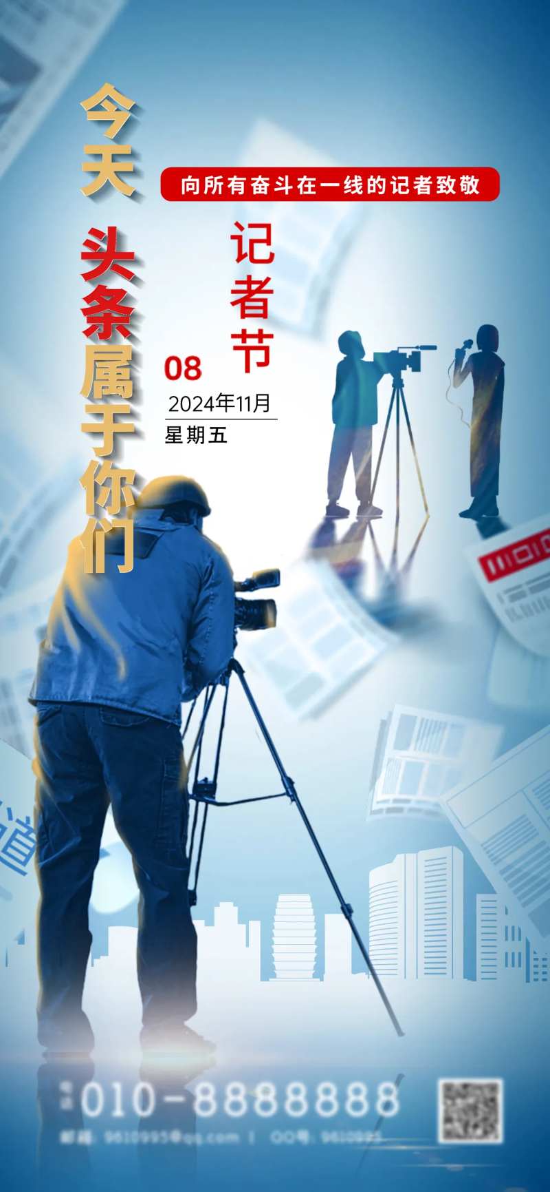 记者节-采灵感-cailinggan.com