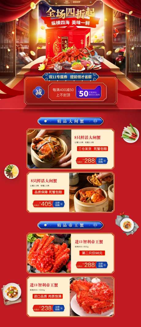 大促电商首页海鲜首页-采灵感-https://www.cailinggan.com/