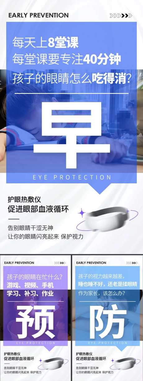 预防眼健康产品海报-采灵感-https://www.cailinggan.com/