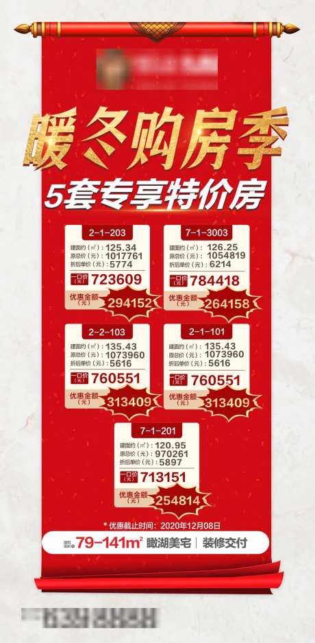 房地产一口价红金稿-采灵感-https://www.cailinggan.com/
