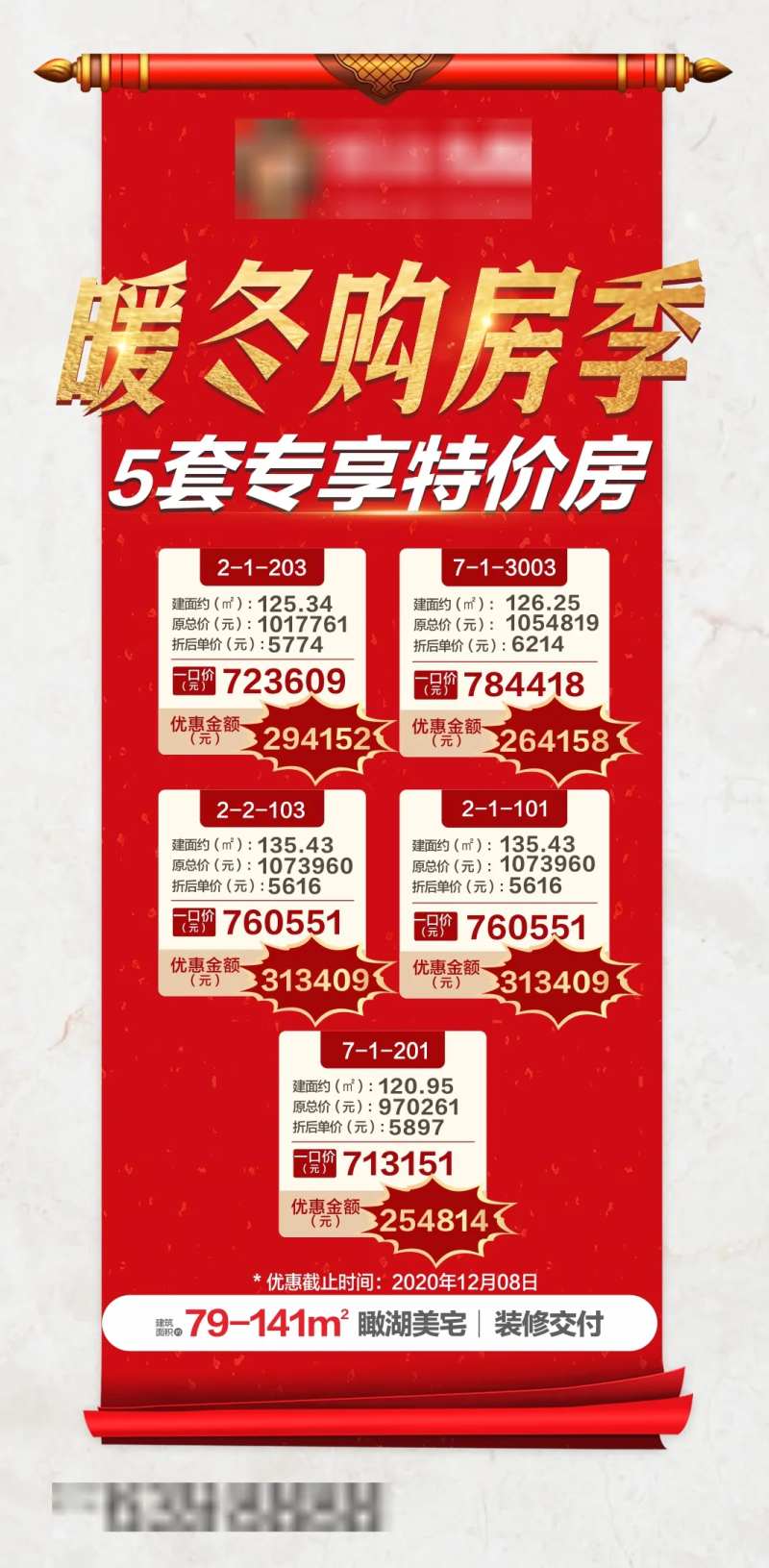 房地产一口价红金稿-采灵感-cailinggan.com