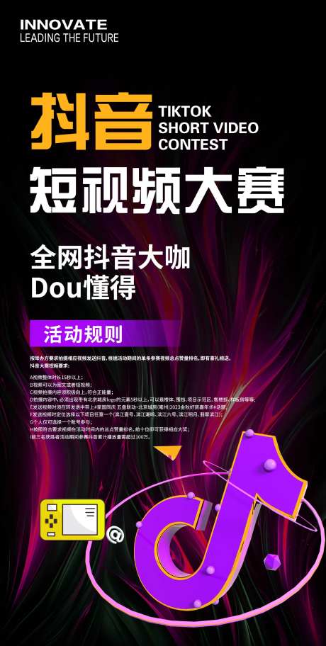 抖音短视频大赛-采灵感-https://www.cailinggan.com/