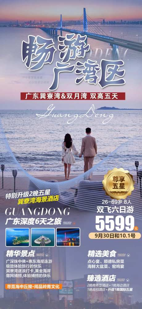 广东旅游海报 -采灵感-https://www.cailinggan.com/