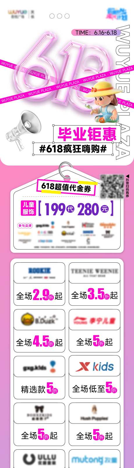 618儿童服饰海报-采灵感-https://www.cailinggan.com/