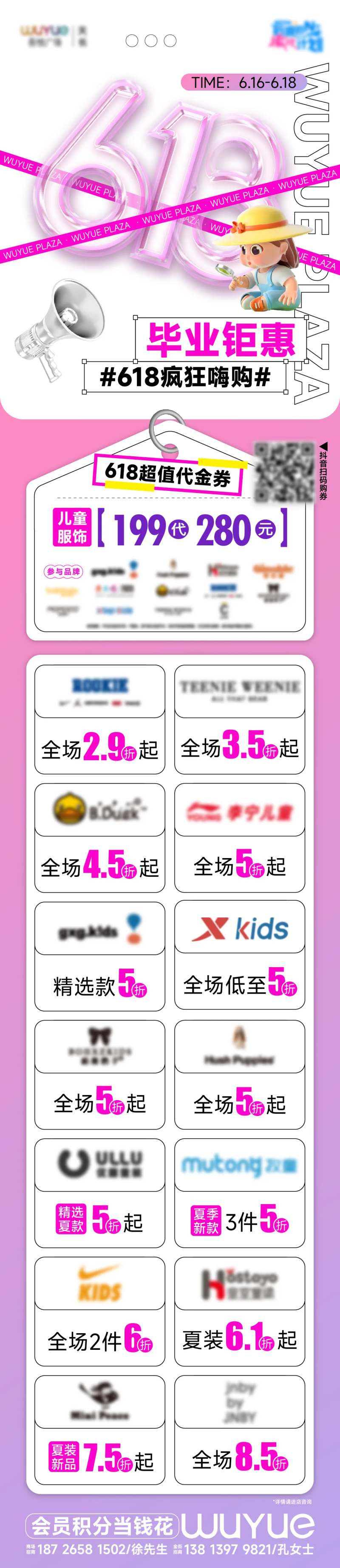 618儿童服饰海报-采灵感-cailinggan.com