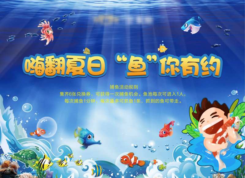 地产捕鱼达人背景板-采灵感-cailinggan.com