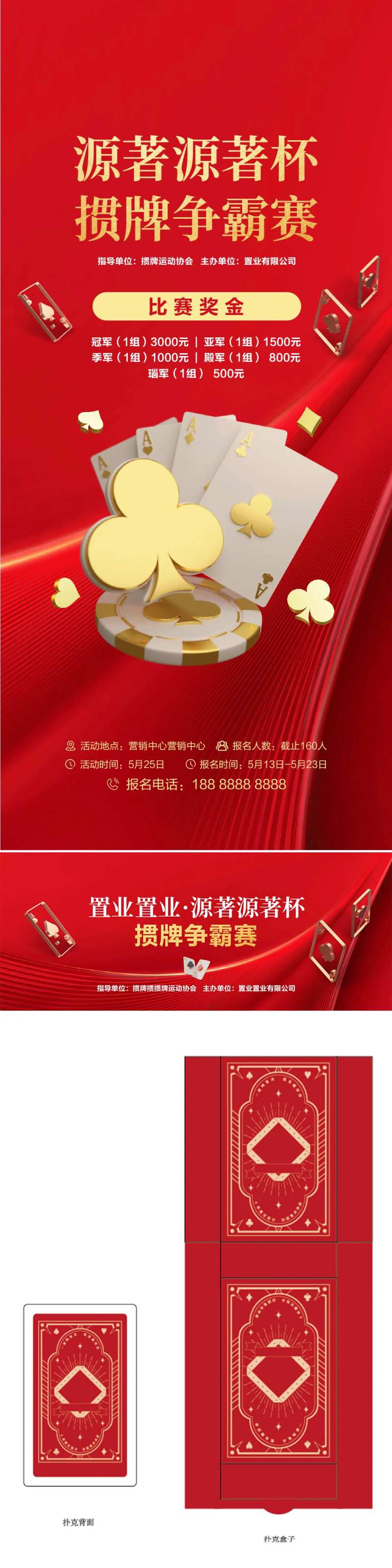 掼牌掼蛋活动海报背景板-采灵感-cailinggan.com