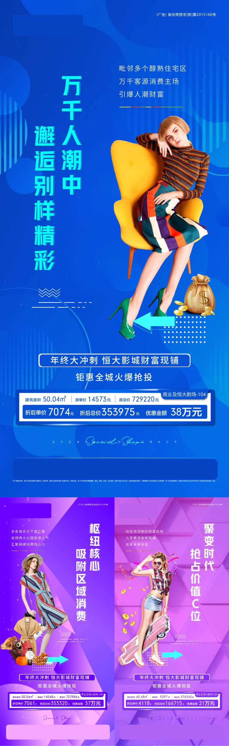地产商铺特价铺飞机稿-采灵感-cailinggan.com
