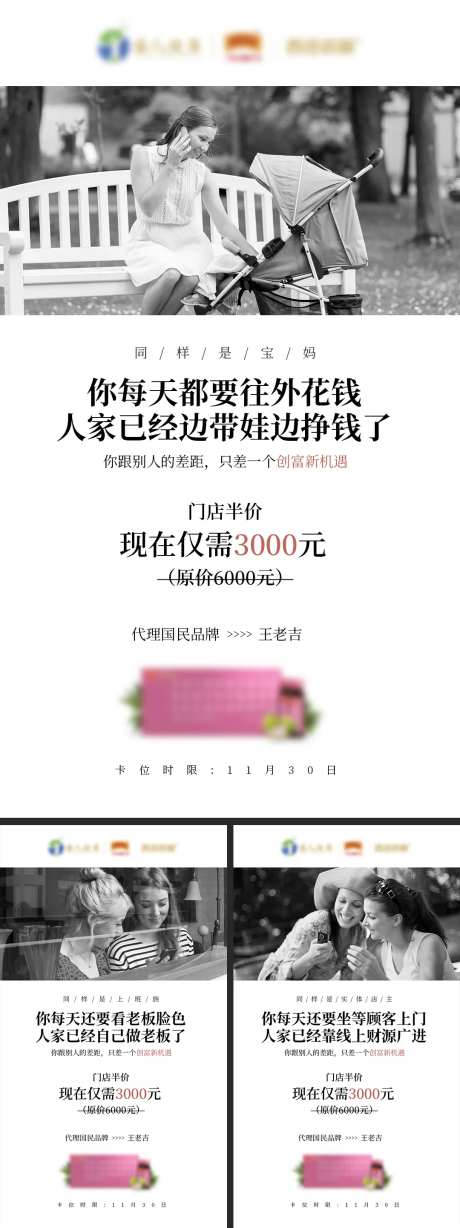 微商造势招商日常圈图海报-采灵感-https://www.cailinggan.com/