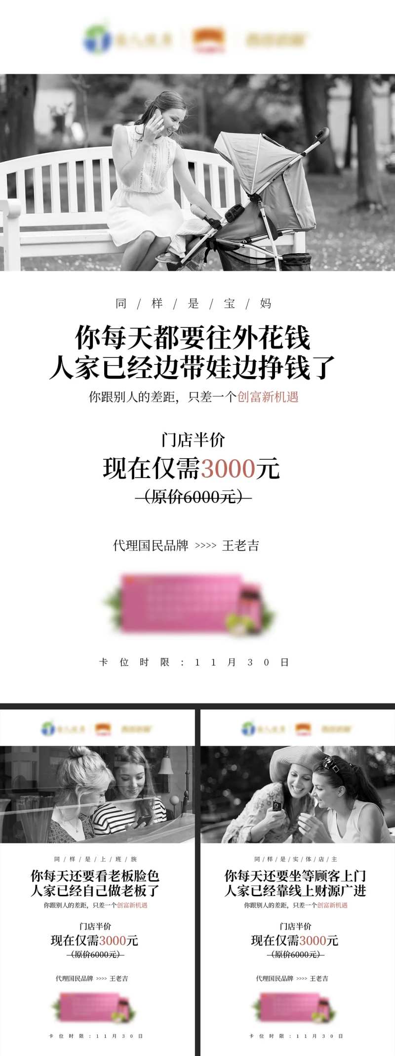 微商造势招商日常圈图海报-采灵感-cailinggan.com