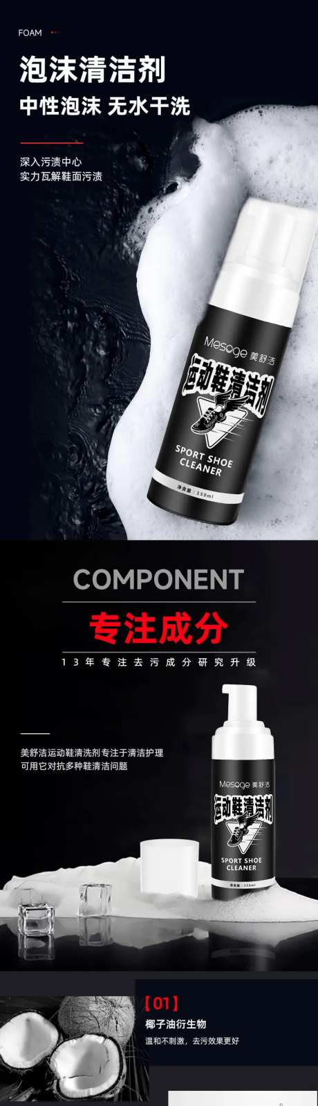 泡沫清洁剂电商详情页-采灵感-https://www.cailinggan.com/