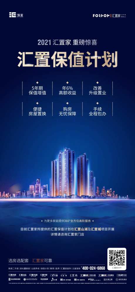 保值计划海报-采灵感-https://www.cailinggan.com/