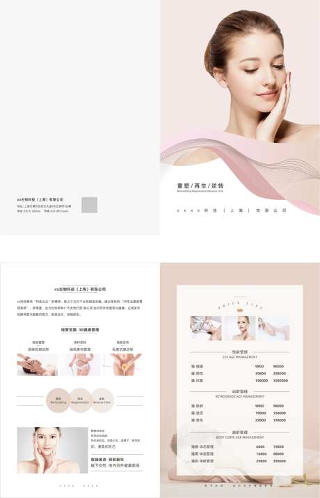 医美宣传两折页-采灵感-https://www.cailinggan.com/