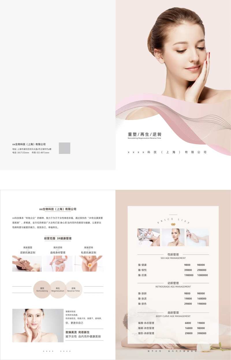 医美宣传两折页-采灵感-cailinggan.com