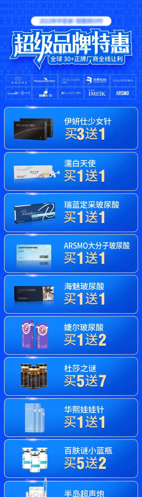 超级品牌特惠长图-采灵感-https://www.cailinggan.com/