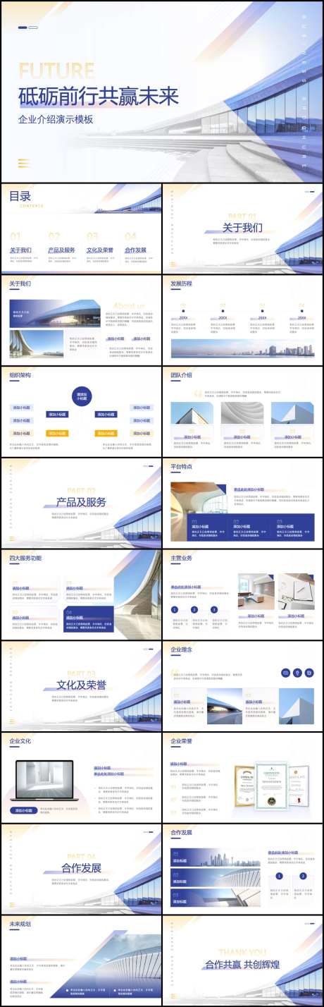 商务风企业宣传介绍PPT-采灵感-https://www.cailinggan.com/