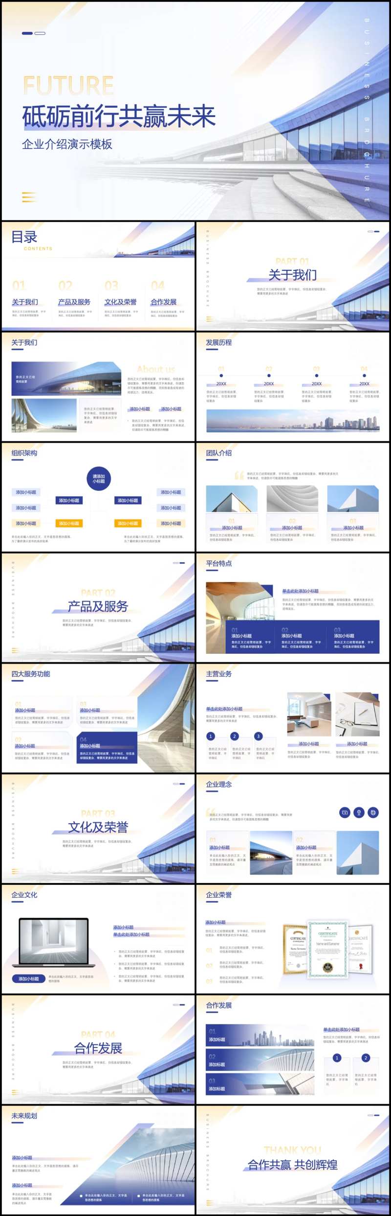 商务风企业宣传介绍PPT-采灵感-cailinggan.com