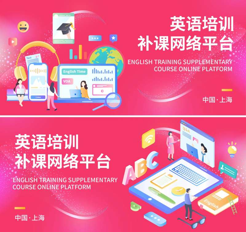 英语培训补课网络平台展板-采灵感-cailinggan.com