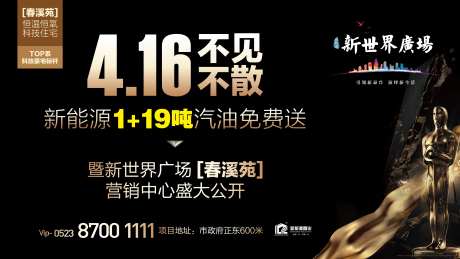 地产开盘活动户外海报展板-采灵感-cailinggan.com