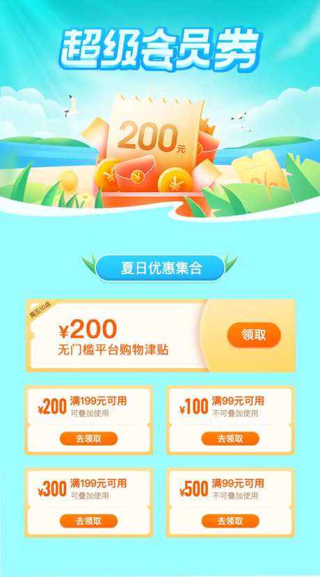 购物券海报-采灵感-https://www.cailinggan.com/