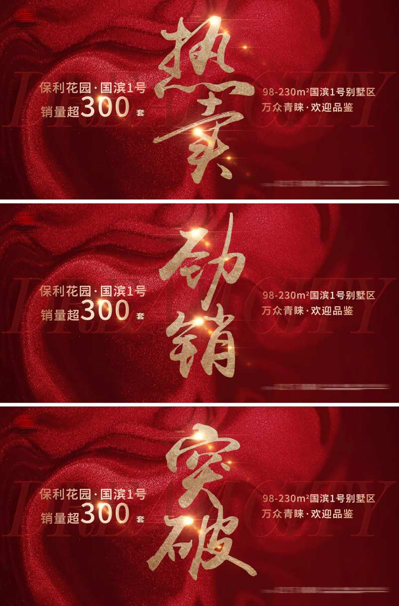 地产热卖主画面-采灵感-cailinggan.com