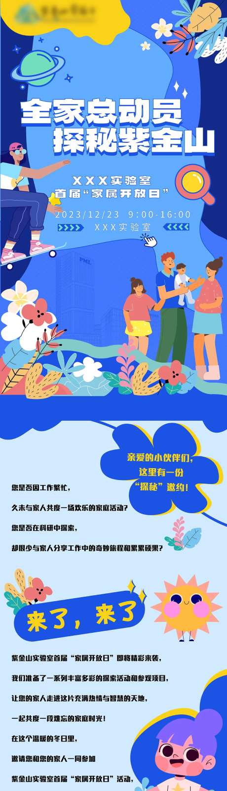 亲子家庭日公众号长图-采灵感-https://www.cailinggan.com/